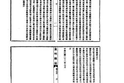 山东–山东府县志辑86-民国东明县新志-道光博光县志-光绪博平县续志-中国地方志集成 PDF电子版下载