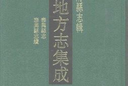 江苏–江苏府县志辑51-光绪泰兴县志-宣统泰兴县-中国地方志集成 PDF电子版下载