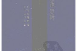 湖北–湖北府县志辑-乾隆枣阳县志-民国枣阳县志-中国地方志集成 PDF电子版下载