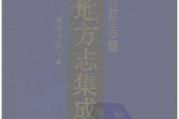 湖北–湖北府县志辑-光绪德安县志-中国地方志集成 PDF电子版下载
