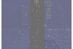 湖北–湖北府县志辑-光绪续辑均州志-同治竹山县志-中国地方志集成 PDF电子版下载