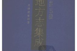 湖北–湖北府县志辑-光绪蔪水县志-中国地方志集成 PDF电子版下载
