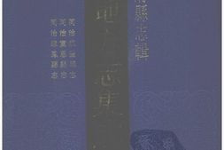 湖北–湖北府县志辑-同治咸丰县志-同治宣恩县志-同治来凤县志-中国地方志集成 PDF电子版下载