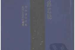 湖北–湖北府县志辑-同治当阳县志-光绪当阳县补续志-中国地方志集成 PDF电子版下载