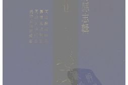 湖北–湖北府县志辑-同治榖城县志-嘉靖宜城县志-同治宜城县志-光绪宜城县续志_-中国地方志集成 PDF电子版下载