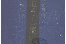 湖北–湖北府县志辑-同治竹谿县志-光绪光化县志-中国地方志集成 PDF电子版下载
