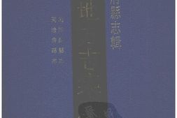 湖北–湖北府县志辑-同治郧县志-同治房县志-中国地方志集成 PDF电子版下载