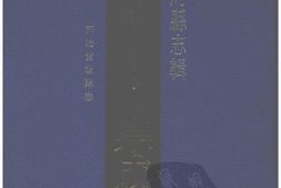 湖北–湖北府县志辑-同治黄陂县志-中国地方志集成 PDF电子版下载