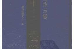 湖北–湖北府县志辑-康熙湖广武昌府志-中国地方志集成 PDF电子版下载