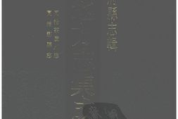 湖南–湖南府县志辑18-同治茶陵州志-同治酃县志-中国地方志集成 PDF电子版下载