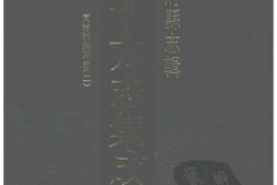 湖南–湖南府县志辑20-同治湘乡县志(2)-中国地方志集成 PDF电子版下载