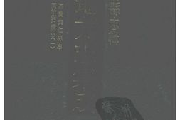 湖南–湖南府县志辑23-嘉庆安仁县志-同治安仁县志(1)-中国地方志集成 PDF电子版下载