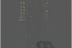 湖南–湖南府县志辑27-嘉庆桂东县志-同治桂东县志-中国地方志集成 PDF电子版下载