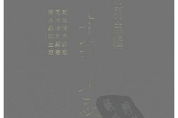 湖南–湖南府县志辑37-乾隆清泉县志-同治清泉县志-清泉县乡土志-中国地方志集成 PDF电子版下载