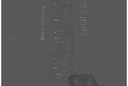 湖南–湖南府县志辑44-道光永州府志(2)-中国地方志集成 PDF电子版下载