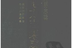 湖南–湖南府县志辑50-光绪东安县志-光绪邵阳县志-中国地方志集成 PDF电子版下载