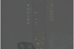 湖南–湖南府县志辑58-同治新化县志-中国地方志集成 PDF电子版下载