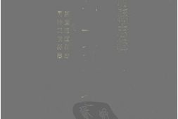 湖南–湖南府县志辑62-嘉庆通道县志-同治沅陵县志-中国地方志集成 PDF电子版下载