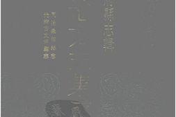 湖南–湖南府县志辑70-同治桑植县志-光绪古丈坪厅志-中国地方志集成 PDF电子版下载
