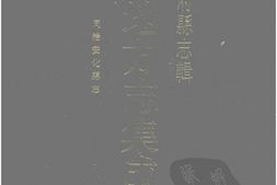 湖南–湖南府县志辑86-同治安化县志-中国地方志集成 PDF电子版下载
