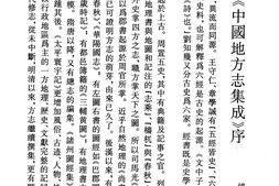 陕西–陕西府县志辑01-乾隆西安府志(一)-中国地方志集成 PDF电子版下载