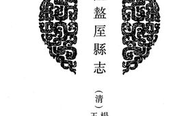 陕西–陕西府县志辑09-乾隆盩厔县志-民国盩厔县志-乾隆庆淳化志-乾隆淳化县志-中国地方志集成 PDF电子版下载
