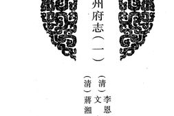 陕西–陕西府县志辑18-咸丰同州府志-光绪同州府续志(一)-中国地方志集成 PDF电子版下载
