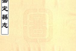 上海–嘉定县志(乾隆)-国图 PDF电子版下载