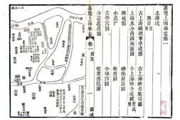 上海–嘉庆上海县志-国图 PDF电子版下载