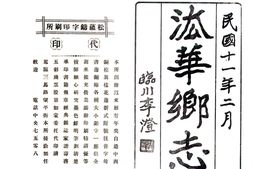 上海–法华乡志(嘉庆)-国图 PDF电子版下载