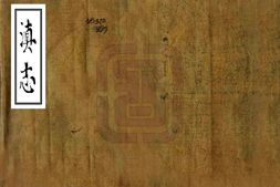 云南–滇志(天启)-国图 PDF电子版下载