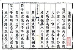 北京–通州新志(雍正)-国图 PDF电子版下载