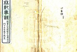 吉林–吉林纪事诗(宣统)-国图 PDF电子版下载