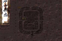 四川–名山县志(光绪)-国图 PDF电子版下载