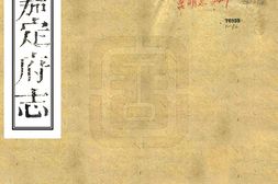 四川–嘉定府志(同治)-国图 PDF电子版下载