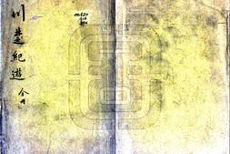 四川–川楚纪游(宣统)-国图 PDF电子版下载