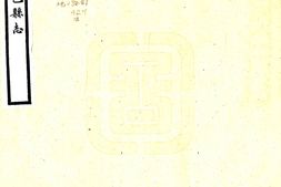 四川–巴县志(民国)-国图 PDF电子版下载