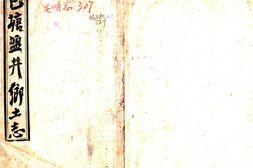 四川–巴塘盐井乡土志(宣统)-国图 PDF电子版下载