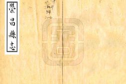四川–荣昌县志(乾隆)-国图 PDF电子版下载