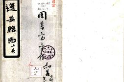 四川–蓬安旧志(光绪 民国石印本)-国图 PDF电子版下载