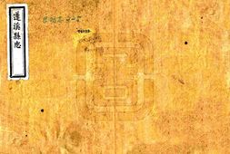 四川–蓬溪县志(道光)-国图 PDF电子版下载