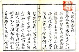 天津–天津府志(乾隆)卷01-23-国图 PDF电子版下载