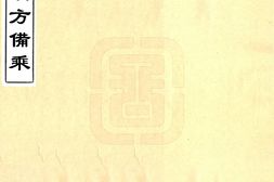 宁夏–朔方备乘(光绪)卷00-06-国图 PDF电子版下载