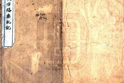 宁夏–朔方备乘札记(光绪)-国图 PDF电子版下载