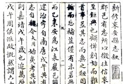 安徽–新修来安县志(天启)-国图 PDF电子版下载