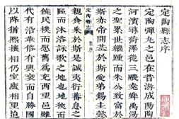 山东–定陶县志(顺治)-国图 PDF电子版下载