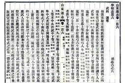 山东–山东通志(宣统)卷106-125-国图 PDF电子版下载