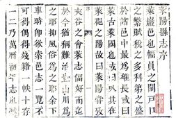 山东–莱阳县志(康熙)-国图 PDF电子版下载