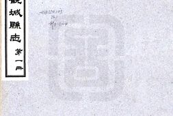 山东–观城县志(道光 民国铅印本)-国图 PDF电子版下载