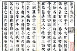 山东–邹平县志(顺治)-国图 PDF电子版下载
